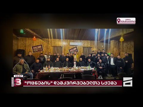 არჩევნების გაყალბების კიდევ ერთი მასშტაბური სქემა
