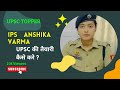UPSC की तैयारी कैसे करें और कितना पढ़ना पड़ता हैं IPS ANSHIKA VARMA #sureshkyadavv @sureshkyadavv