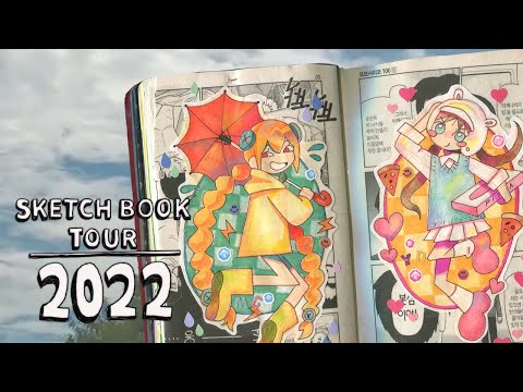 ✏️Sketchbook Tour 2022