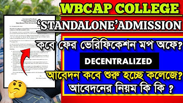 WBCAP DECENTRALIZED ADMISSION DATE 2025:WBCAP MOP UP VERIFICATION DATE ANNOUNCED✅🔥