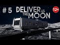 Deliver Us The Moon / Добудьте нам Луну / Глава 5 / Монорельс