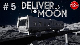 Deliver Us The Moon / Добудьте нам Луну / Глава 5 / Монорельс