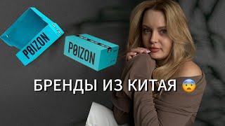 видео: Китайский сайт POIZON, как покупать оригиналы брендов в Китае? картинка: Китайский сайт POIZON, как покупать оригиналы брендов в Китае?