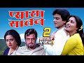 Pyaasa sawan full movie  bollywood 70s blockbuster movie jeetendra reena roy moushumi chatterjee