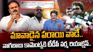 TDP Varma Reaction On Nagababu Comments | Allu Arjun | Pawan Kalyan | Janasena | #SumanTVDaily