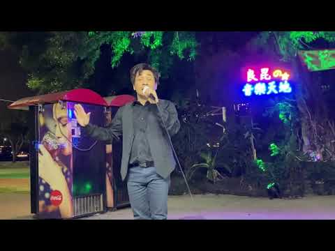 傷心人的名字//良昆  粉絲現場點唱