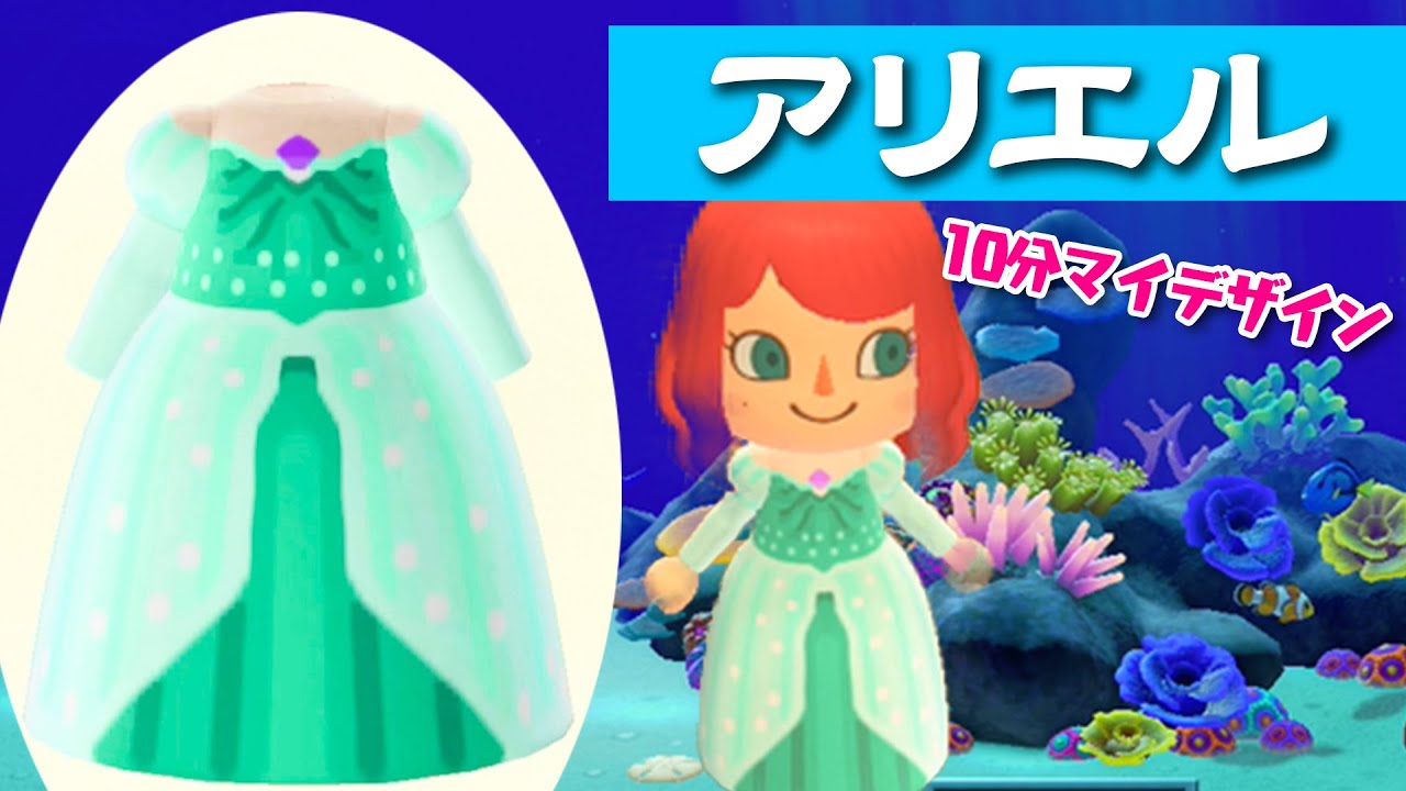 The Little Mermaid Ariel Dress My Design Animal Crossing New Horizons Youtube