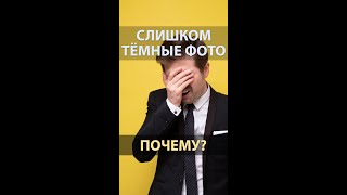 Неправильная яркость фотографий - почему?