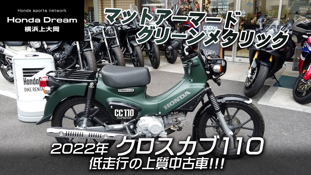 2022 Model Cross Cub 110 | CC110] Matte Armored Green Metallic