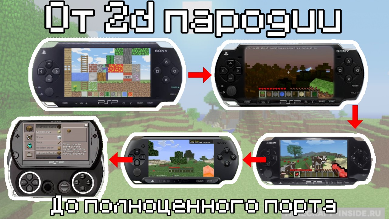 ЭТОТ MINECRAFT ДЕЛАЛИ ДЛЯ PSP ГОДАМИ… Полная хронология майнкрафта на псп