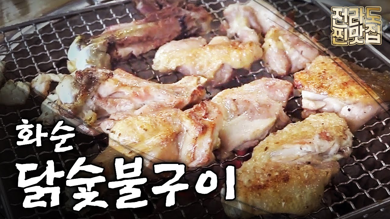 서민갑부의 닭구이 집! 오직 소금으로만 양념한 닭숯불구이 맛의 비결은? - YouTube