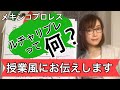 【元井美貴】メキシコのプロレス「ルチャ・リブレ」について【授業風にお伝えします】
