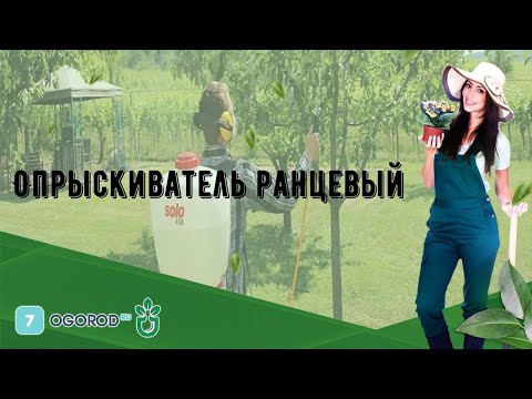 Опрыскиватель ранцевый