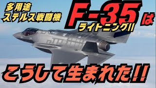This is how the multirole stealth fighter "F-35 Lightning II" was born
