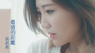 吳若希 Jinny - 最遠的距離 (劇集 '殺手” 片尾曲)  MV