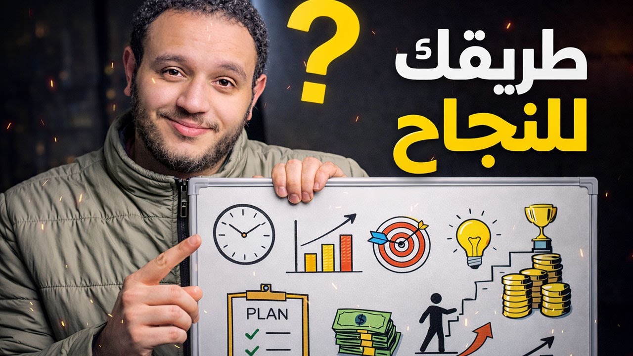 الطريق اللي غير حياتي بالكامل (من غير وصفة سحرية)