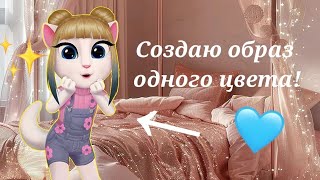 || Создаю образ из одного цвета!💜 || Фиолетовый || Палитра образов || 🍪 I'm Jaycee 💙 ||