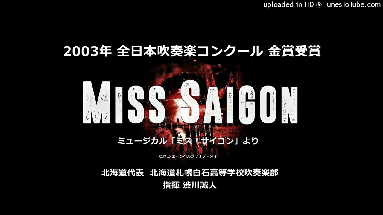 【吹奏楽譜】「ミス・サイゴン」より（シェーンベルグ／宍倉晃）2003年発売 吹奏楽譜】「ミス・サイゴン」より（シェーンベルグ／宍倉晃）2003年