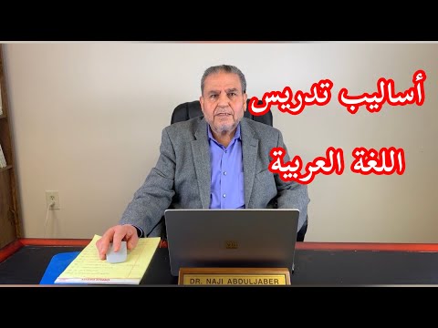 فيديو: ما هو مضمون تدريس اللغة؟