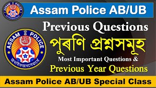 ASSAM POLICE AB UB 2021 PREVIOUS QUESTION PAPERS Part 1