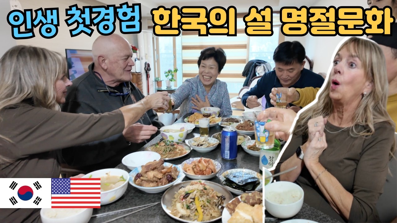 세배 처음 받아본 미국 장인장모님 반응ㅋㅋ이게 설명절이야??American Grandparents 1st Experience Lunar New Year in Korea! 🇰🇷🇺🇸