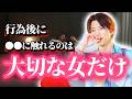 【ガチ】本命は●●に触れる。男が使い分ける本命と遊びの違い/全員見逃してます【本命診断】