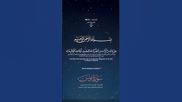 تلاوة من سورة يونس |عبدالرحمن مسعد #تلاوة_خاشعة #قرآن #quran #explore #foryou #ارح_سمعك