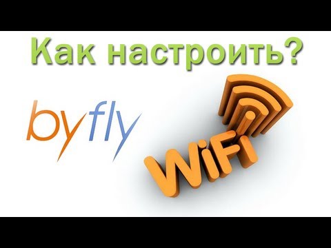 Как настроить Wi-Fi на ByFly