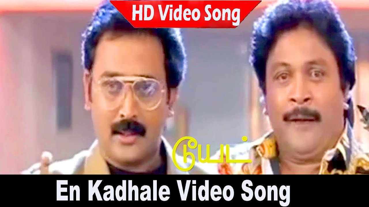 En Kadhale Video Song | Duet Movie | Prabhu, Ramesh Aravind, Meenakshi Seshadri |Love Hit Songs | HD