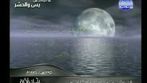 الشيخ محمد محمود الطبلاوي سورة يس والحشر