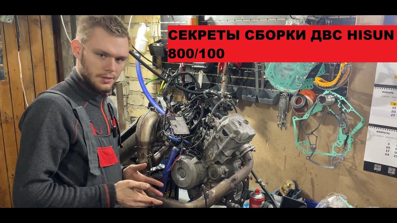 Мануал по сборке двигателя HISUN 800/1000 stels utv 800 h, Wels atv 800, bugfaster 800