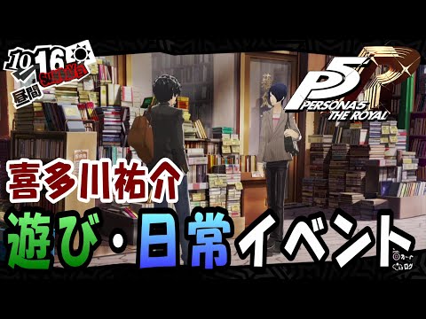 ペルソナ5 ザ・ロイヤル プリンセスカフェ キャンバスボード 皇帝 喜多川祐介 ペルソナ5 ザ・ロイヤル プリンセスカフェ キャンバスボード