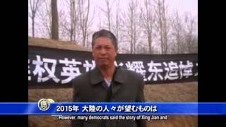 【禁聞】2015年 大陸の人々が望むものは 20150107
