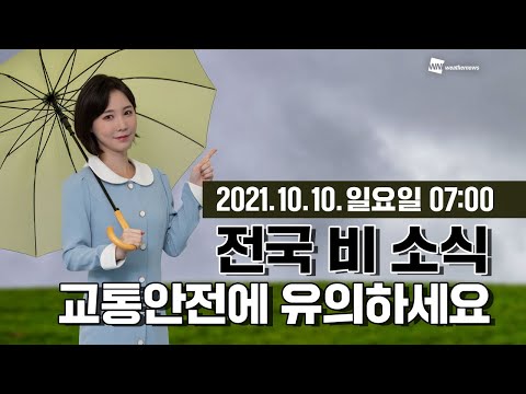 [Weather News] Today's Weather (As of 7:00 AM, October 10th)