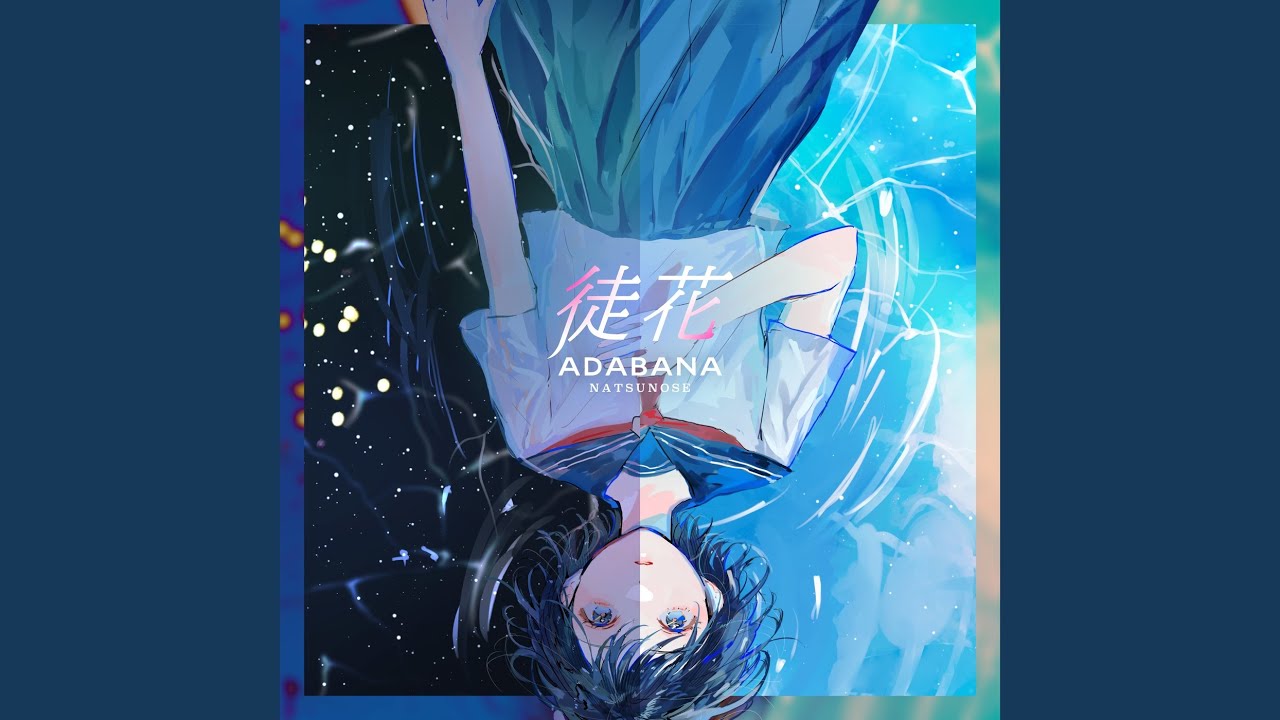 徒花 maxresdefault.jpg