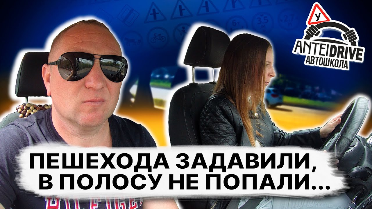 ЗАНЯТИЕ ПО ВОЖДЕНИЮ в автошколе перед экзаменом в ГАИ - YouTube