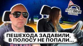 ЗАНЯТИЕ ПО ВОЖДЕНИЮ в автошколе перед экзаменом в ГАИ