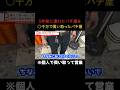 5年前に潰れたパチ屋を◯千万円で買い取ったパチ屋がヤバすぎる#shorts