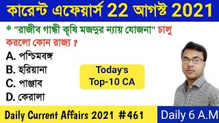   2021  22 August 2021 Current Affairs In Bengali  Part461  Guidance Guru