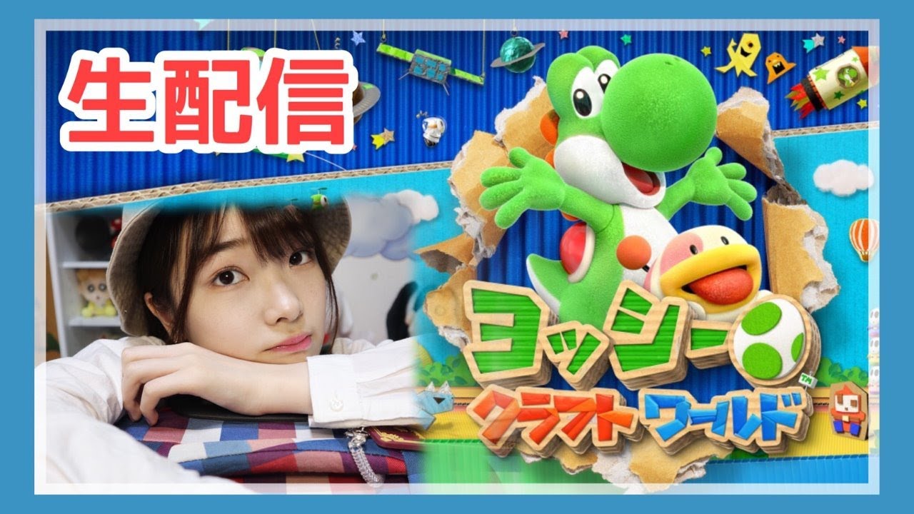 [ 女性ゲーム実況者 ] 初見さん大歓迎！まったり生配信♪ヨッシークラフトワールド