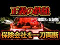 【ドラレコ映像】保険会社「青で止まってましたよね？」⇨撮影者「ドラレコ見せましょうか？」ドラレコで保険会社を一刀両断！！【交通安全・危険予知トレーニング】