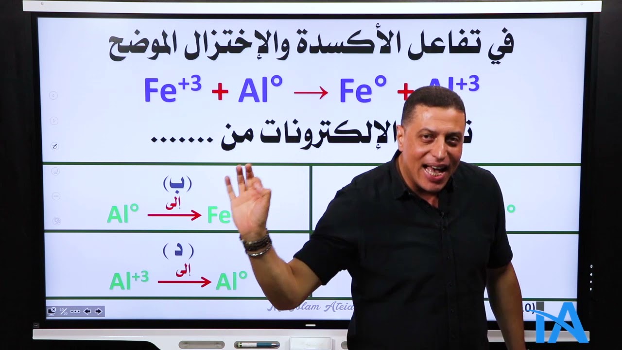 أسئلة على الحصة الأولى ( أساسيات الكيمياء ) - الكورس الأول - أ/ إسلام عطية