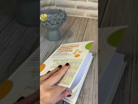 Книга "Емоційний інтелект у дитини" Джоан Деклер, Джон Ґоттман Українською мовою, тверда обкладинка, видео 1