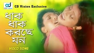 Dhak Dhak Kore A Mon Kothin Protiga Movie Song