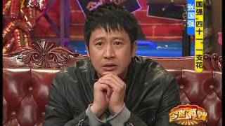 《今夜有戏》张国强“四十一”一支花 20110406