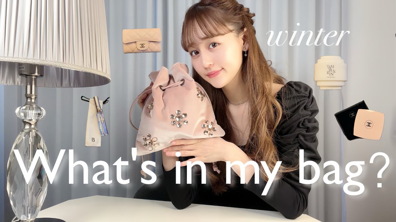 【バッグの中身】愛用品🤍冬の鞄の中身を紹介します👜What's in my bag?【財布 | 小物 | ポーチの中身】