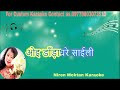 Dada ghare sailee full karaoke with nepali lyrics