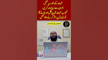 Mehboob Ko Mohabbat Mein Pagal Karne Ka Powerful Wazifa Dua For Love Mufti Bilal Qadri 
