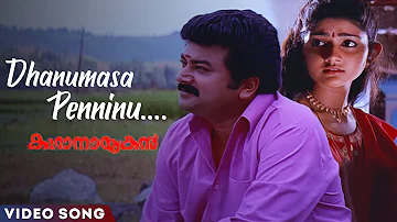 Dhanumasa Penninu Poothalam  | Video Song | Kathanayakan | Jayaram | Divya Unni