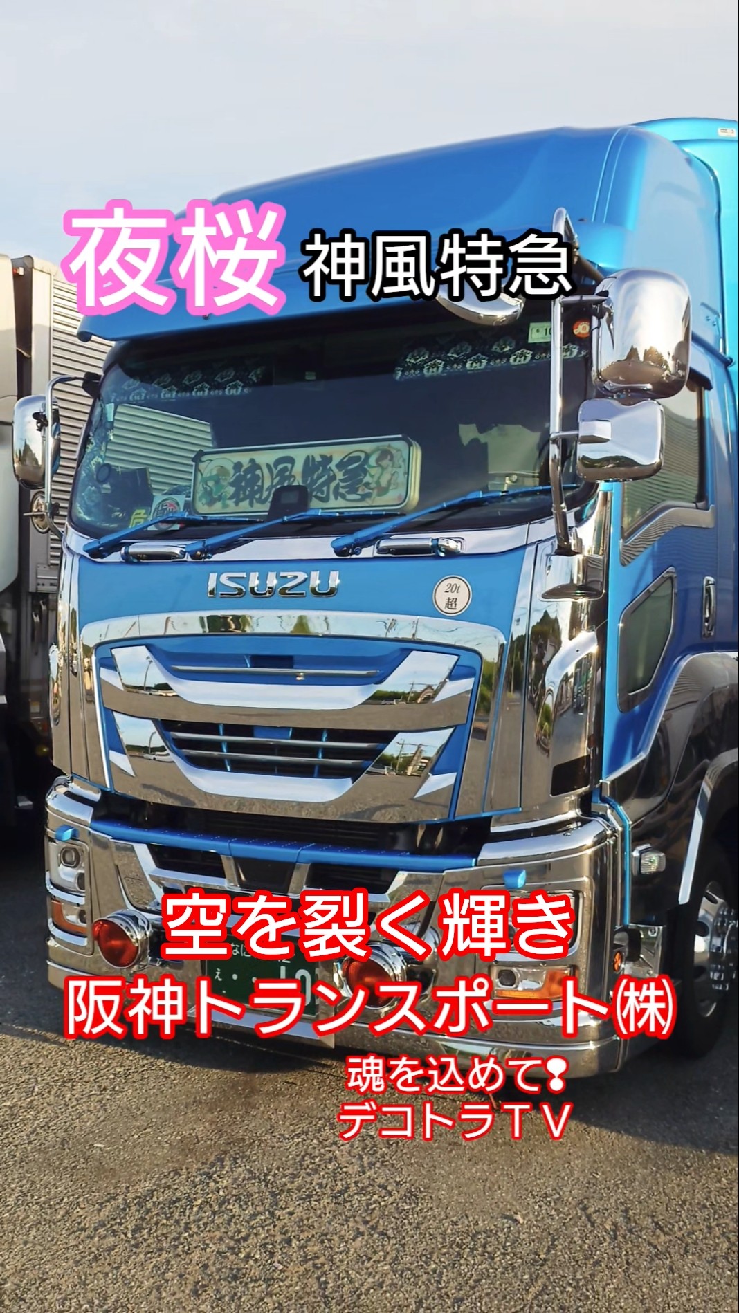 A Legend Beyond Compare! Kamikaze Express [Drive-in Michishio